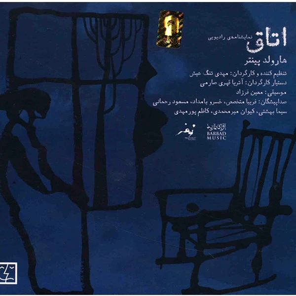 آلبوم موسیقی اتاق - مهدی تنگ عیش