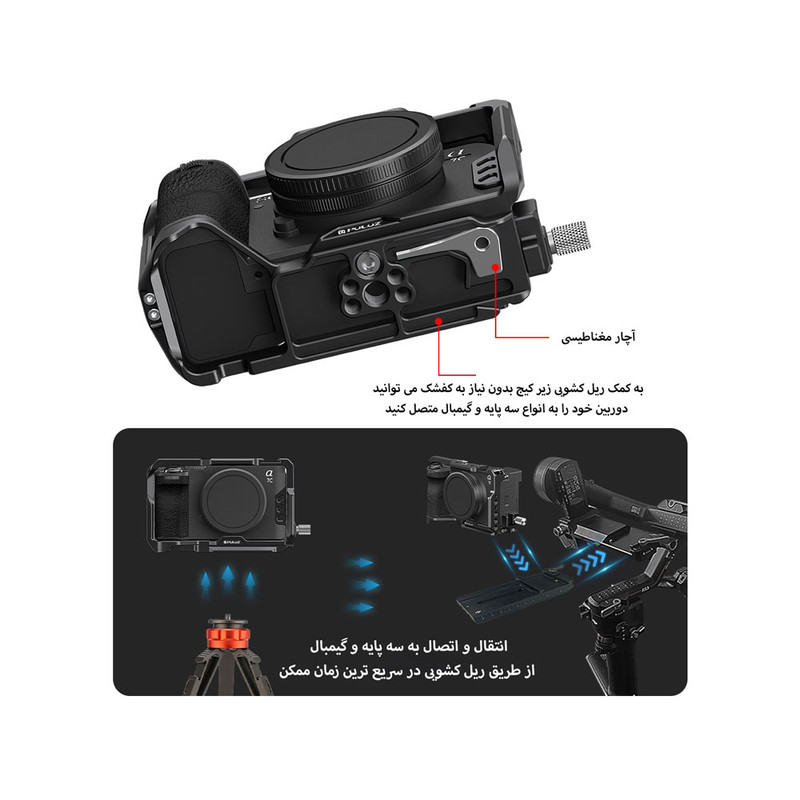 نگهدارنده کیج دوربین پلوز مدل Metal Cage PU3217B مناسب دوربین های  سونی Alpha 7C II/Alpha 7CR