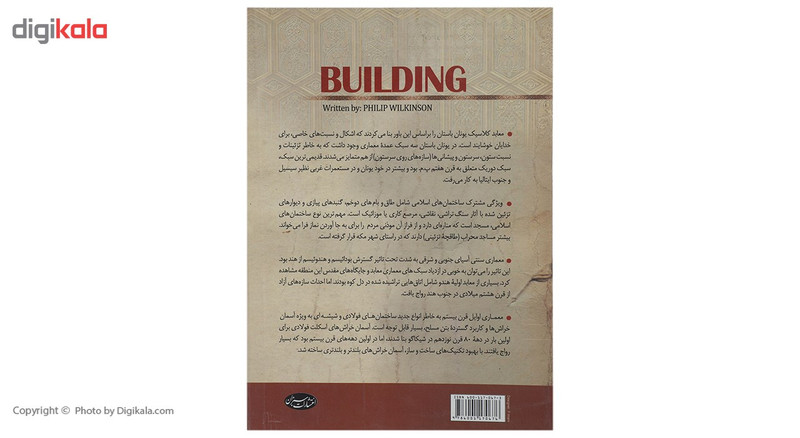 کتاب تاریخچه معماری و ساختمان سازی اثر فیلیپ ویلکینسون کتاب تاریخچه معماری و ساختمان سازی اثر فیلیپ ویلکینسون
