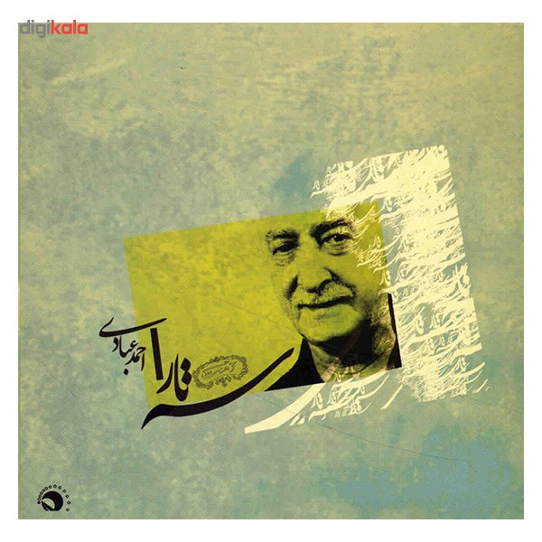 آلبوم موسیقی سه تار - احمد عبادی