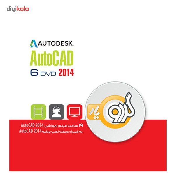 فیلم آموزش گردویار AutoDesk AutoCad 2014 main 1 1