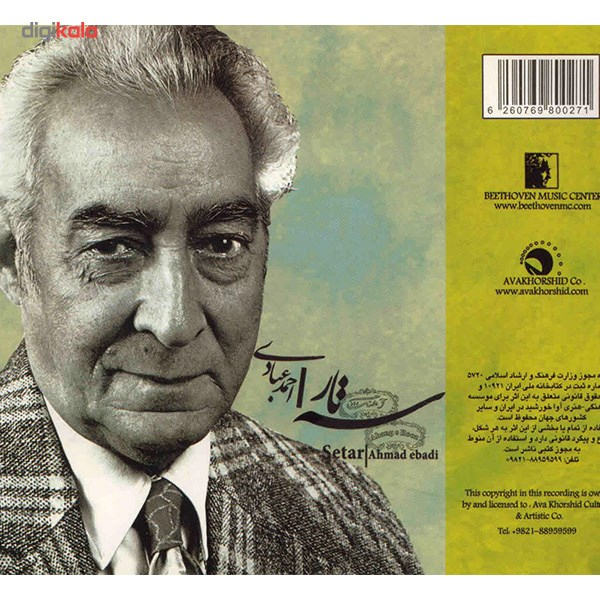 آلبوم موسیقی سه تار - احمد عبادی