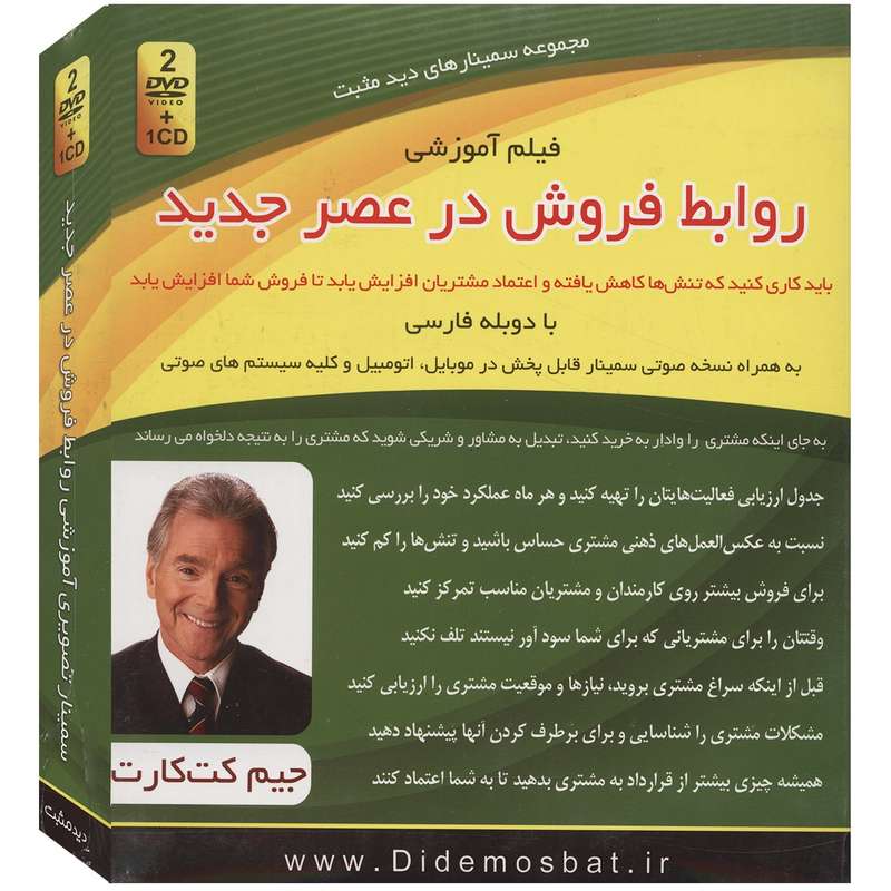 فیلم آموزشی روابط فروش در عصر جدید اثر جیم کت کارت فیلم آموزشی روابط فروش در عصر جدید اثر جیم کت کارت
