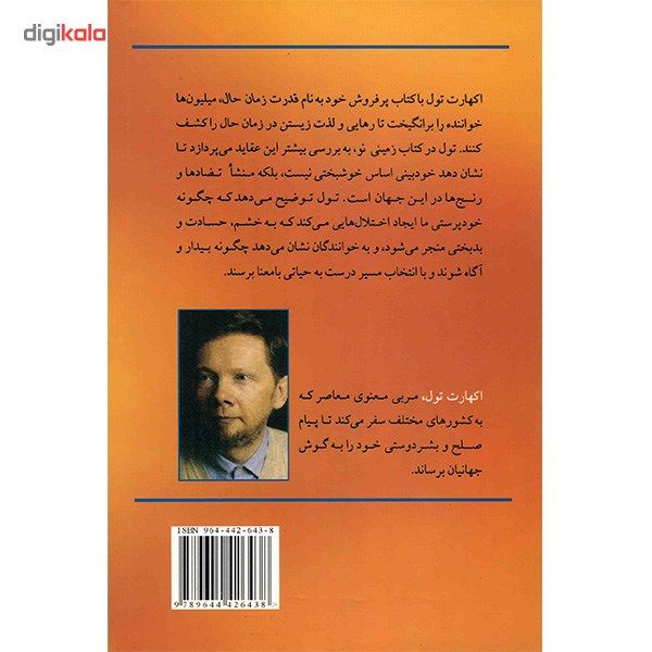 کتاب زمینی نو اثر اکهارت تول main 1 2