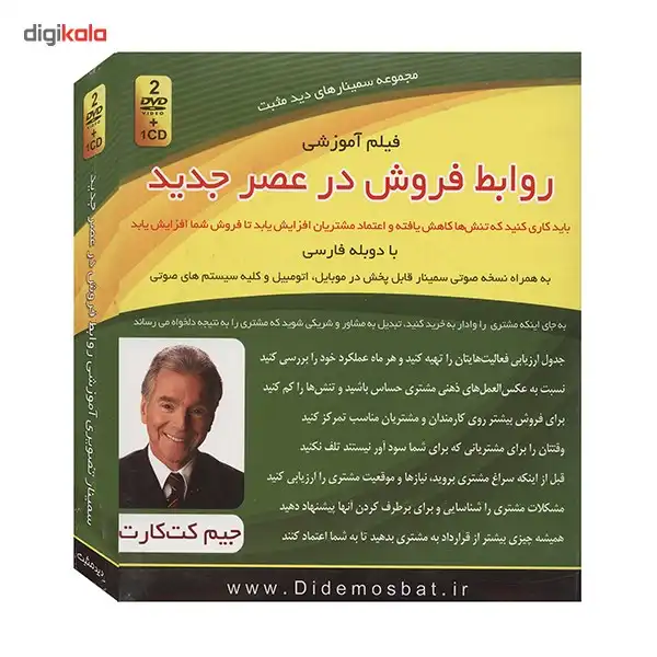 فیلم آموزشی روابط فروش در عصر جدید اثر جیم کت کارت