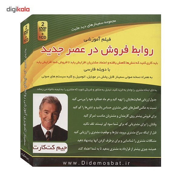 فیلم آموزشی روابط فروش در عصر جدید اثر جیم کت کارت فیلم آموزشی روابط فروش در عصر جدید اثر جیم کت کارت