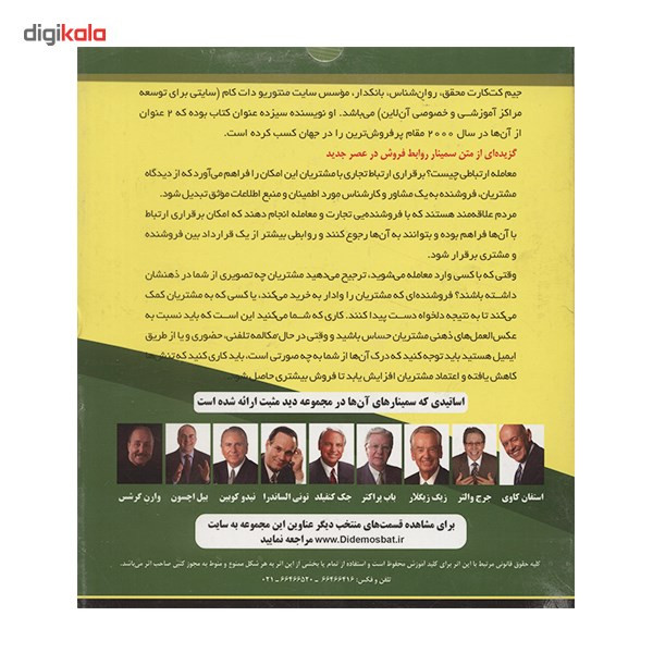 فیلم آموزشی روابط فروش در عصر جدید اثر جیم کت کارت فیلم آموزشی روابط فروش در عصر جدید اثر جیم کت کارت