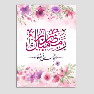 کارت دعوت مدل مراسم افطار ماه رمضان کد EF14 بسته 10 عددی