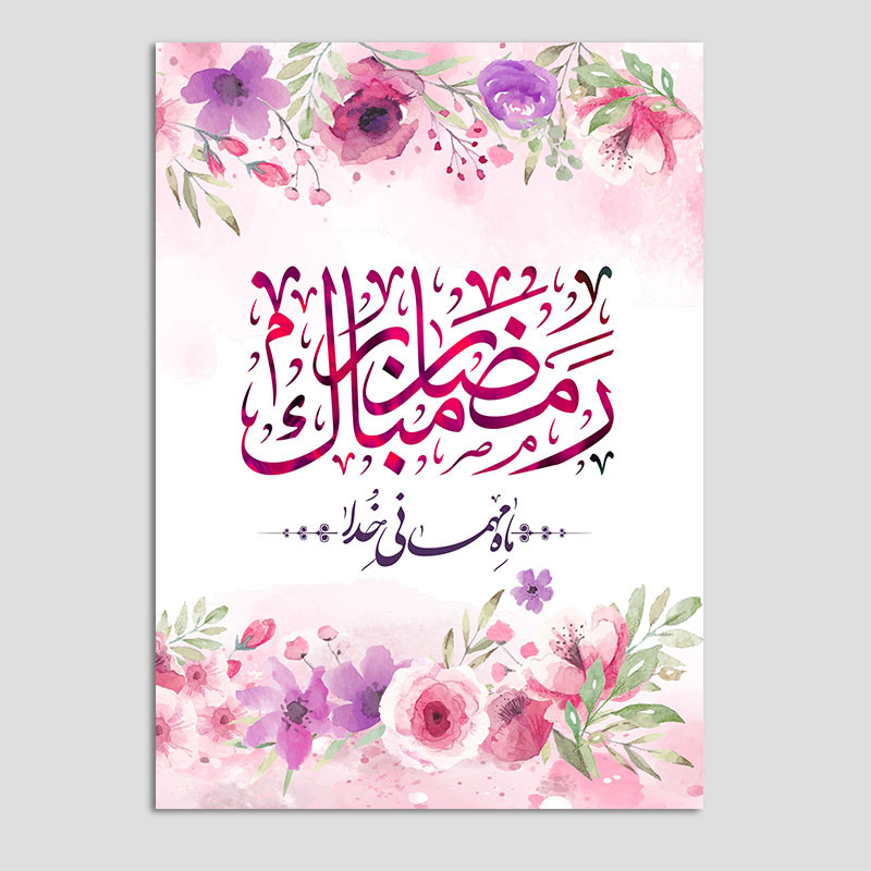 کارت پستال مدل ماه رمضان کد EF14 بسته 10 عددی