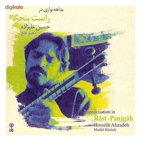 آلبوم موسیقی بداهه نوازی در راست پنجگاه - حسین علیزاده