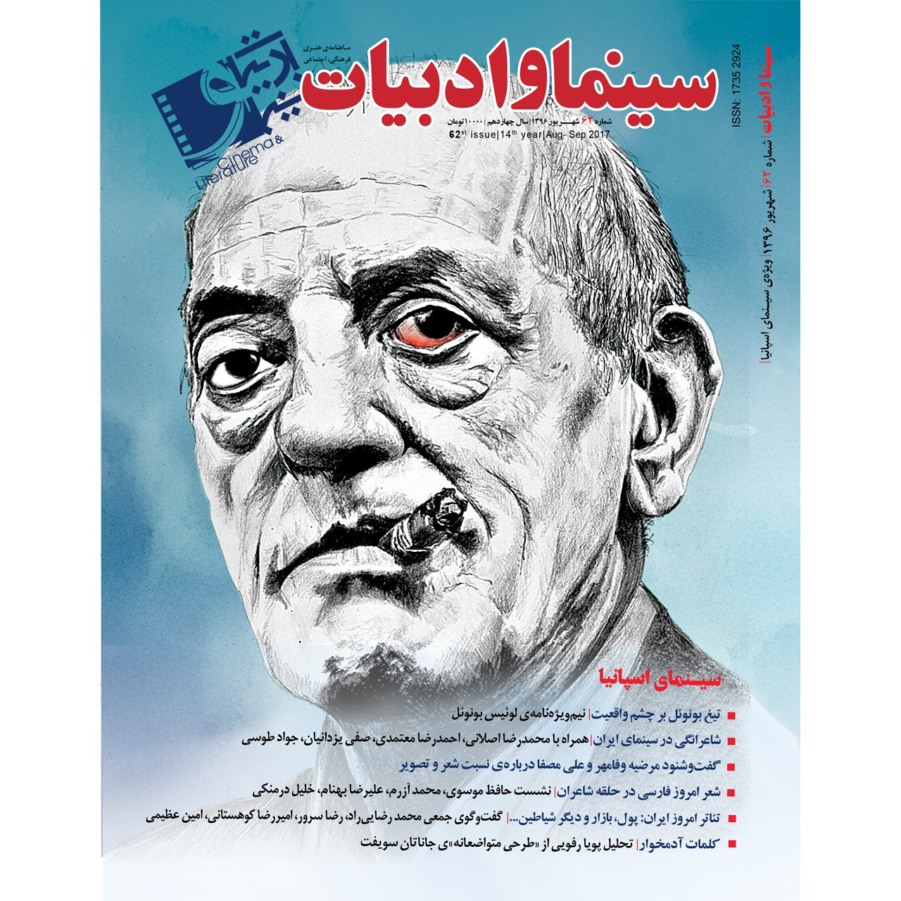 ماهنامه سینما و ادبیات شماره 62