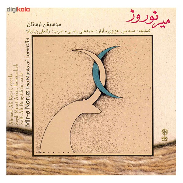 آلبوم موسیقی میر نوروز (موسیقی لرستان) اثر احمدعلی رضایی