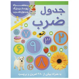 کتاب جدول ضرب اثر گانزی کریستین