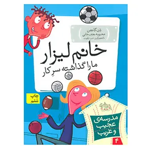 کتاب مدرسه ی عجیب و غریب 4 اثر دن گاتمن
