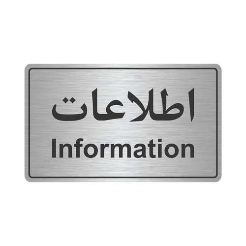 تابلو نشانگر طرح اطلاعات نقره ای مدل TR-22