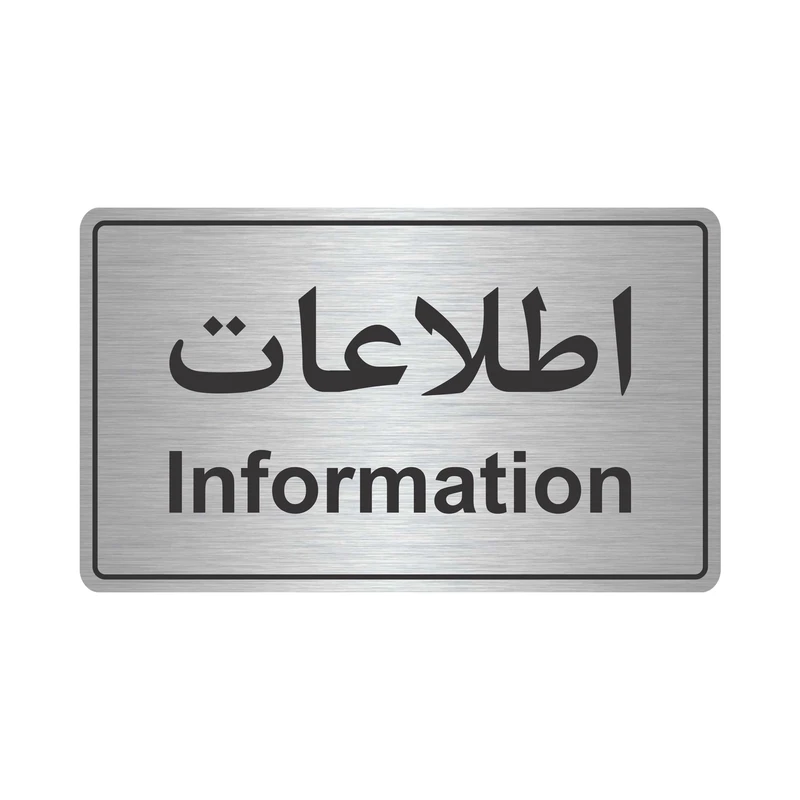 تابلو نشانگر طرح اطلاعات نقره ای مدل TR-22