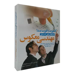 نرم افزار آموزشی مهندسی معکوس نشر نیلوفر آبی