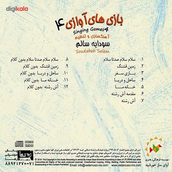 آلبوم موسیقی بازی های آوازی 4 اثر سودابه سالم