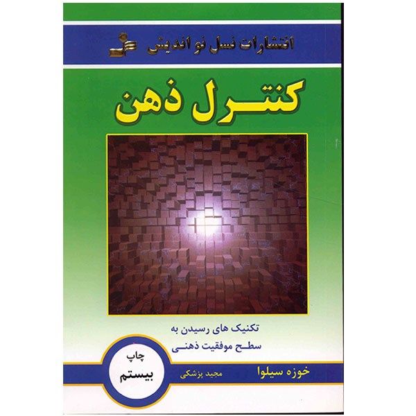 کتاب کنترل ذهن کتاب کنترل ذهن