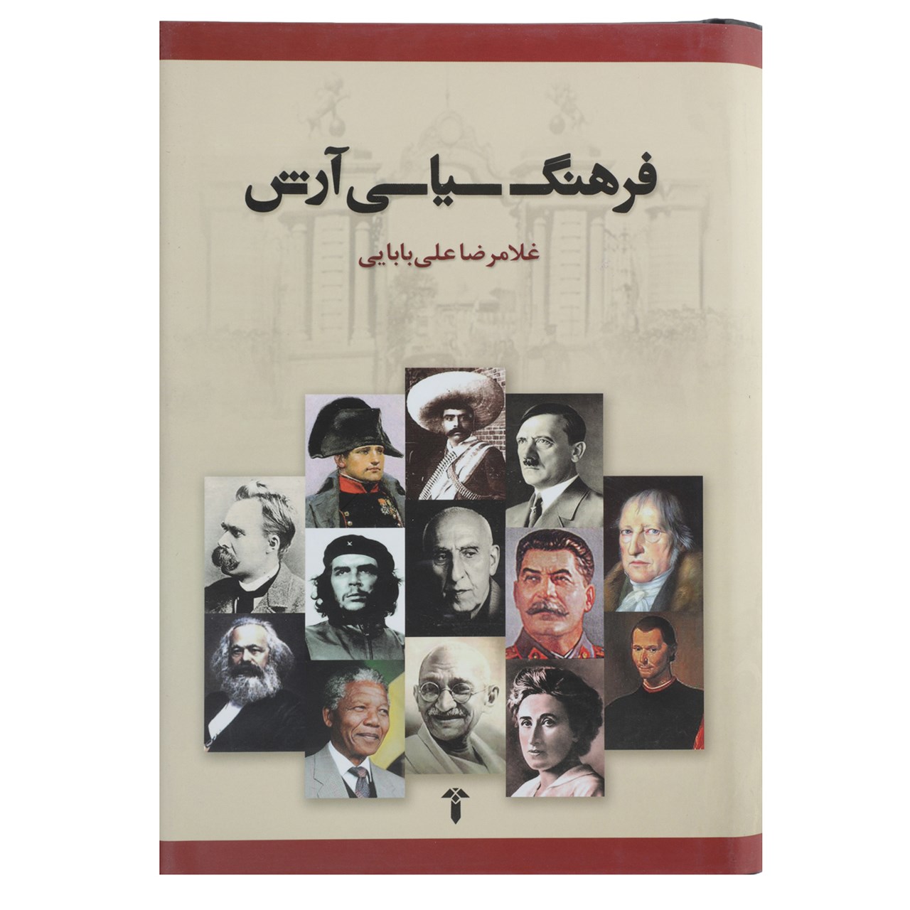 کتاب فرهنگ سیاسی آرش اثر غلامرضا علی بابایی