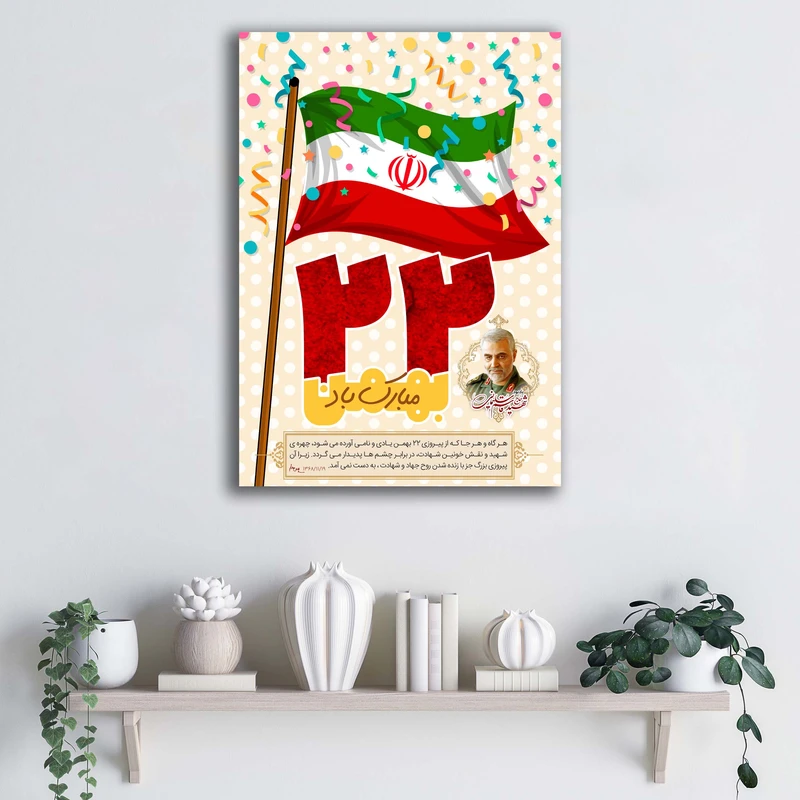 تابلو شاسی آتریسا طرح انقلاب اسلامی مدل ATE003