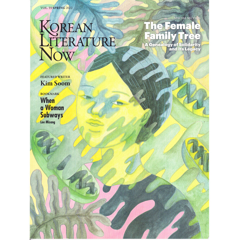 مجله Korean Literature Now مارچ 2022