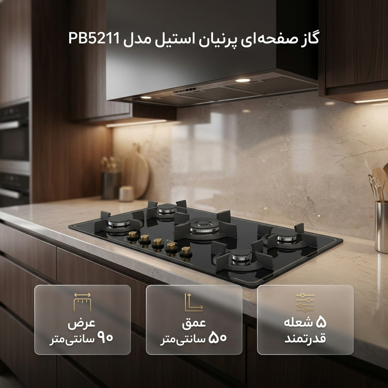 اجاق گاز صفحه‌ای 5 شعله پرنیان استیل مدل PB5211