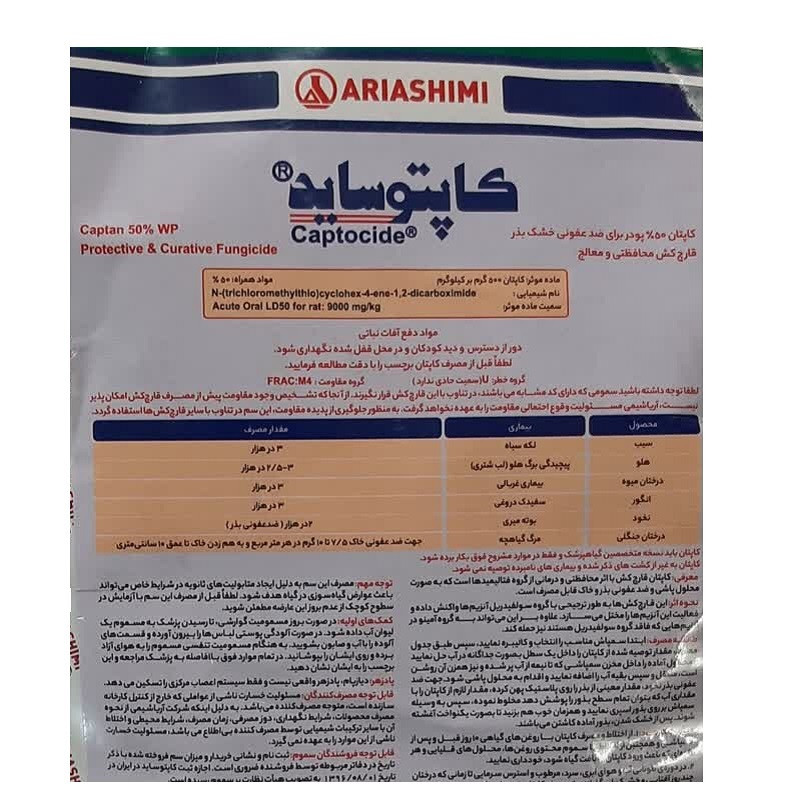 قارچ کش کاپتوساید آریا شیمی مدل کاپتان وزن 1 کیلوگرم