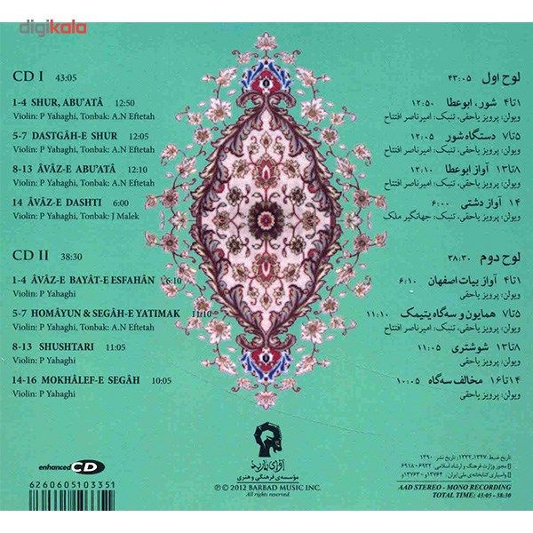 آلبوم موسیقی سحر ساز - پرویز یاحقی