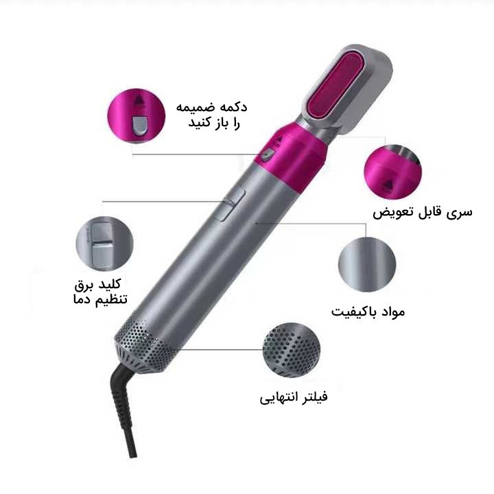 سشوار برس دار حالت دهنده مدل 5 + 1 سشوار برس دار حالت دهنده مدل 5 + 1
