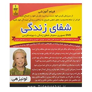 کتاب مجموعه سمینارهای دید مثبت اثر لوئیز هی