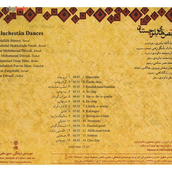 آلبوم موسیقی رقص های بلوچستان - ماشاالله بامری آلبوم موسیقی رقص های بلوچستان - ماشاالله بامری