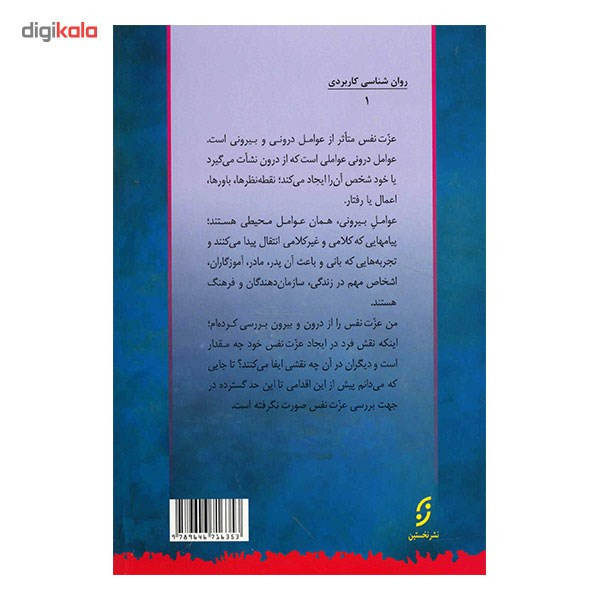 کتاب روان شناسی عزت نفس اثر ناتانیل براندن