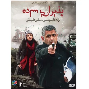 فیلم سینمایی پذیرایی ساده