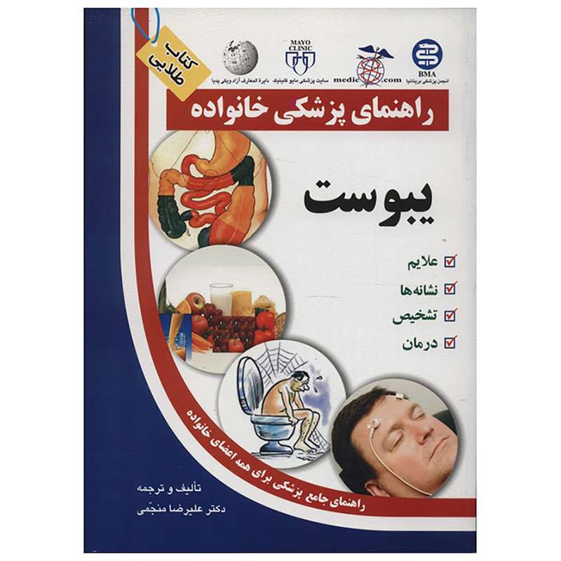کتاب یبوست اثر علیرضا منجمی کتاب یبوست اثر علیرضا منجمی