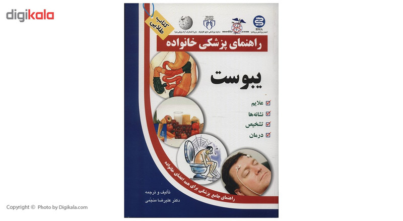 کتاب یبوست اثر علیرضا منجمی کتاب یبوست اثر علیرضا منجمی