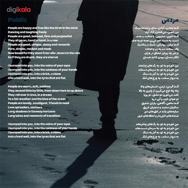 آلبوم موسیقی گذشتن و رفتن پیوسته اثر گروه بمرانی - بسته بندی مقوایی آلبوم موسیقی گذشتن و رفتن پیوسته اثر گروه بمرانی - بسته بندی مقوایی