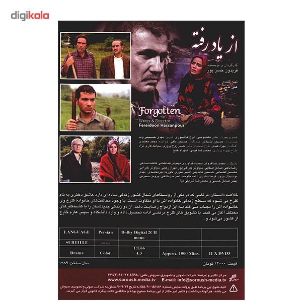 سریال تلویزیونی از یاد رفته