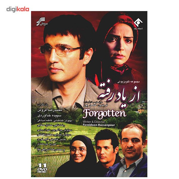 سریال تلویزیونی از یاد رفته
