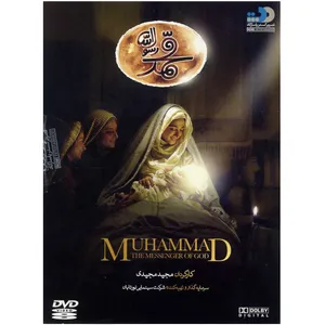 فیلم سینمایی محمد رسول الله اثر مجید مجیدی