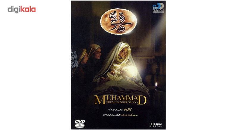 فیلم سینمایی محمد رسول الله اثر مجید مجیدی فیلم سینمایی محمد رسول الله اثر مجید مجیدی