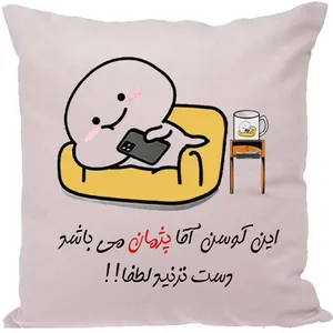 کوسن مدل اسم پژمان