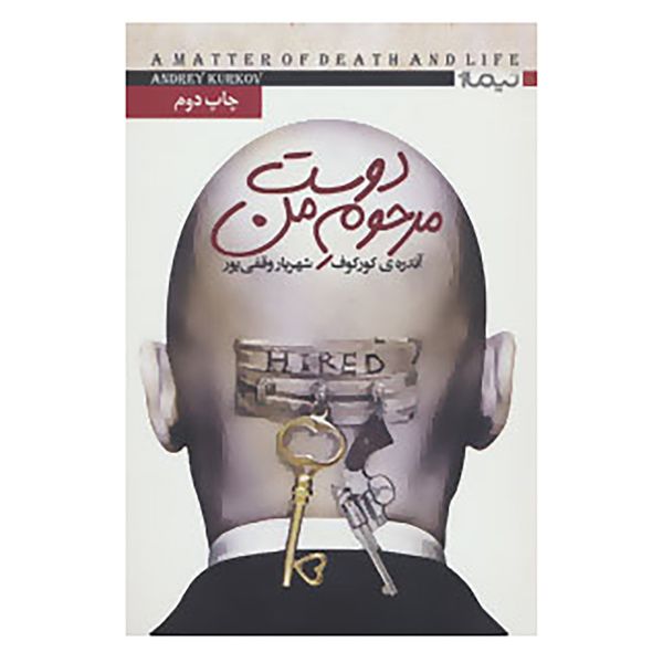 کتاب کتاب دیگران17 اثر آندره ی کورکوف کتاب کتاب دیگران17 اثر آندره ی کورکوف