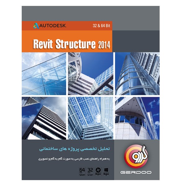 مجموعه نرم‌افزار گردو Autodesk Revit Structure 2014 - 32 & 64 bit