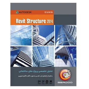 مجموعه نرم‌افزار گردو Autodesk Revit Structure 2014 - 32 & 64 bit