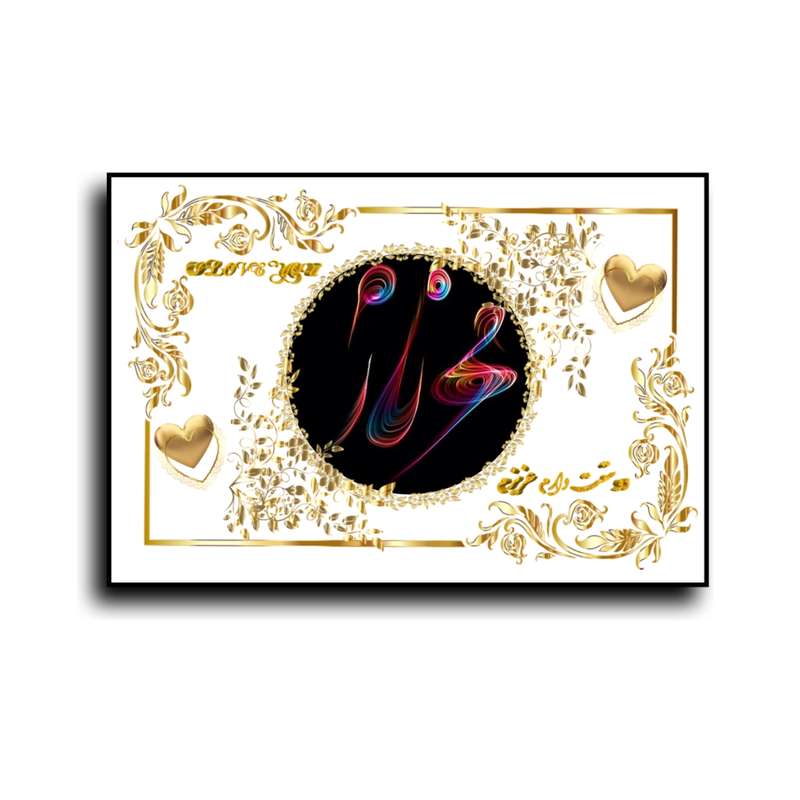 تابلو خطاطی طرح اسم مهرناز کد b905
