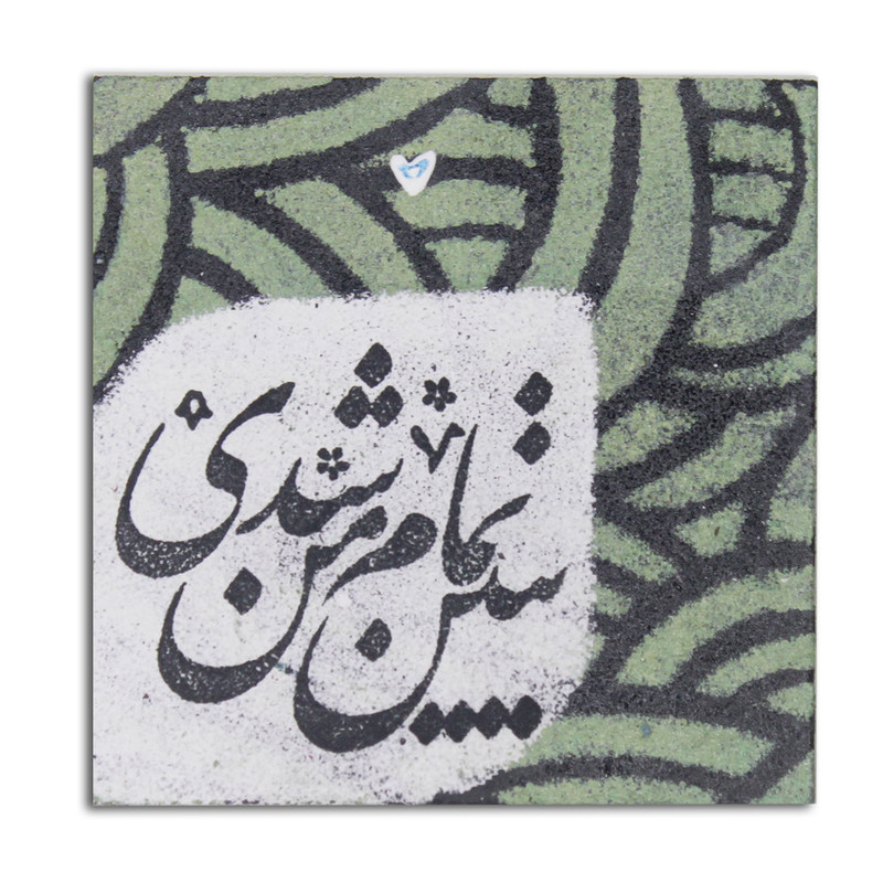 کارت پستال مدل چوبی طرح ببین تمام من شدی
