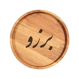 بشقاب چوبی مدل برزو