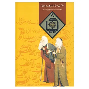 کتاب کیمیا 8 اثر احمد بهشتی شیرازی