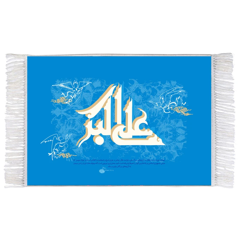 فرش ماشینی دیوارکوب اطلس آبی مدل علی اکبر کد T4681
